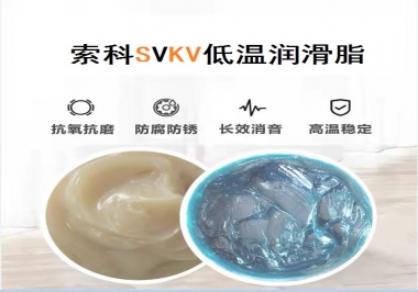 45℃低溫潤滑脂該怎么選？