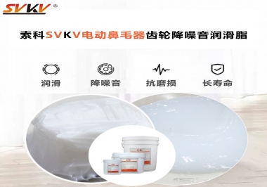 電動鼻毛器應該用什么潤滑脂使修剪順暢？