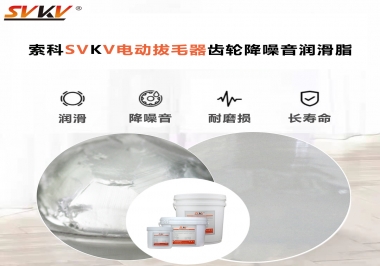 電動(dòng)拔毛器應(yīng)該用什么潤(rùn)滑脂讓使用者使用的舒適？