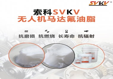 四軸無(wú)人機(jī)馬達(dá)潤(rùn)滑脂如何選？