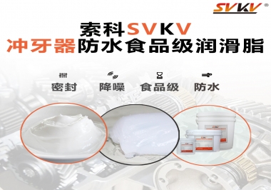 密封防水食品級，如何滿足沖牙器對潤滑脂的高要求
