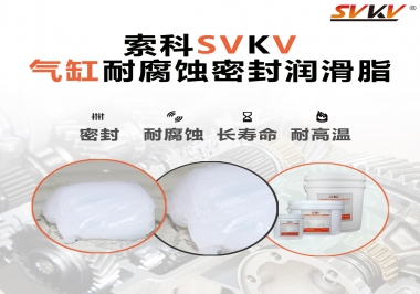 氣缸耐腐蝕密封潤滑脂該怎么選？