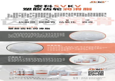 你知道什么是塑膠齒輪潤滑脂嗎？索科告訴你塑膠齒輪該用什么潤滑脂好！