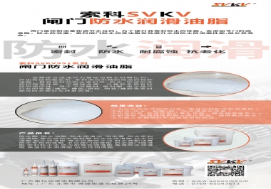 閘門防水潤滑脂應該具備哪些特性，索科告訴你