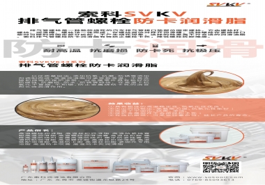發(fā)動機排氣管螺栓怎么選擇防卡潤滑油脂？