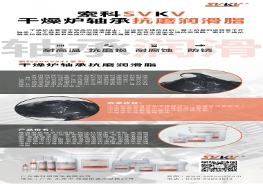  索科軸承抗磨潤滑脂，干燥爐軸承潤滑脂的最優(yōu)選擇
