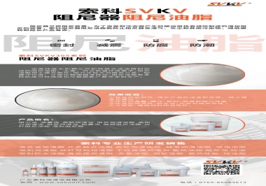 如何進一步提升阻尼器性能，試試索科阻尼油脂