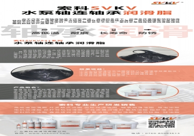 高溫高速下怎么選擇水泵軸連軸承潤滑脂？