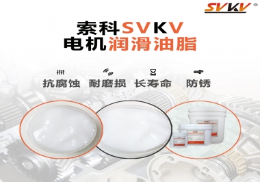  如何選擇正確的電機(jī)潤滑脂？