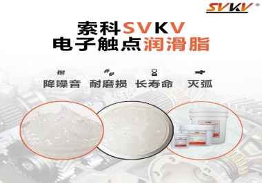  揭秘，電子觸點潤滑脂在開關(guān)中的作用