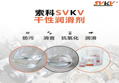 干性潤(rùn)滑劑的應(yīng)用范圍，有什么作用？