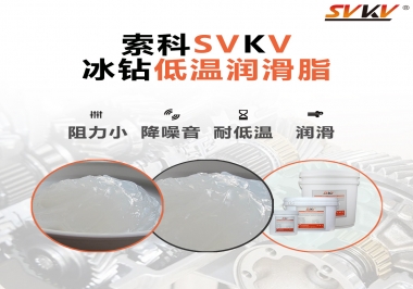  嚴(yán)寒地區(qū)冰鉆低溫潤滑脂怎么選？