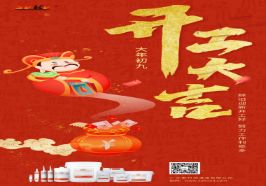 開工大吉，大展鴻“兔”