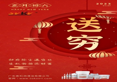索科，正月初六：掃府除塵送窮日，生機(jī)勃勃添財(cái)富