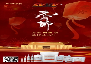 元宵節(jié)|索科祝大家人圓 事圓 圓圓滿滿！