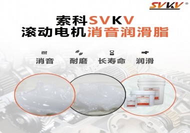 減少滾筒電機噪音，應該怎么選擇消音潤滑脂