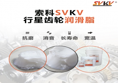 行星齒輪潤滑脂的性能特點有哪些？