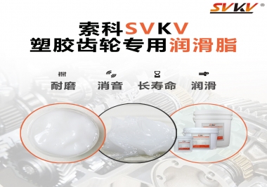 塑膠齒輪油脂怎么用油？
