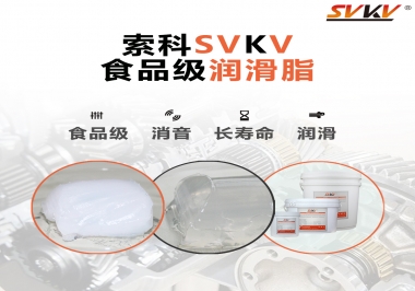  你知道什么是真正的食品級潤滑脂嗎？