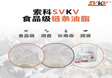 食品級鏈條油和食品級鏈條油脂有區(qū)別嗎？