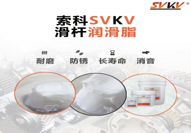 滑桿潤滑脂壽命要求10000次是異想天開嗎？