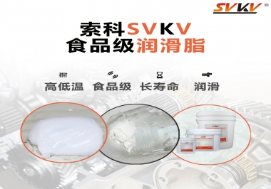  食品機(jī)械潤滑脂就必須得用食品級潤滑脂嗎？