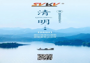 清明時節(jié)，不忘來路，珍惜當(dāng)下