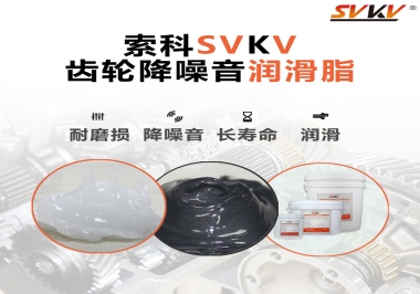 潤滑油脂到底是怎么把齒輪噪音給降下來的？