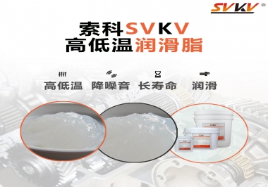  高溫潤滑脂和低溫潤滑脂可以共用嗎？