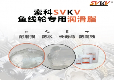 漁線輪齒輪專用潤(rùn)滑脂如何選用？
