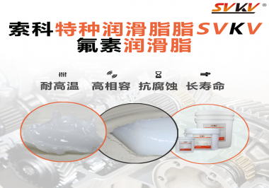 航空部件為什么需要全氟潤滑脂？