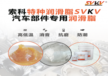 汽車哪些部件會用到潤滑脂？