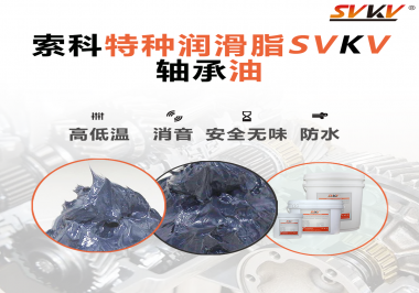 是什么原因造成軸承使用的潤滑脂需要耐受高溫？