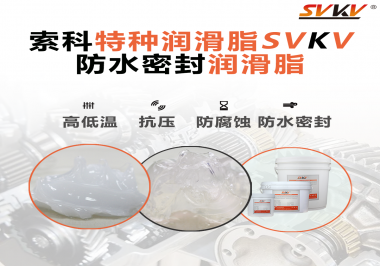 防水密封潤滑脂適合在壓力設(shè)備使用嗎？