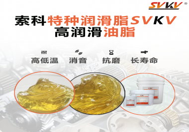 電動剃須刀適用什么性能的潤滑脂？