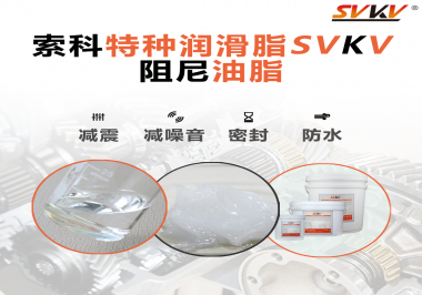 照相機哪些部位需要使用阻尼油脂？