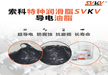 導(dǎo)電油脂在印表機中的作用是什么？