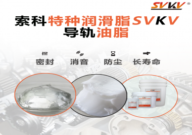 你知道如何根據(jù)導(dǎo)軌的特性選擇潤滑脂嗎？