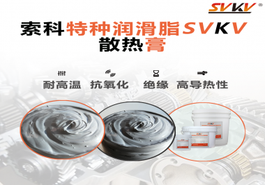 導(dǎo)熱膏在燈具中的作用？