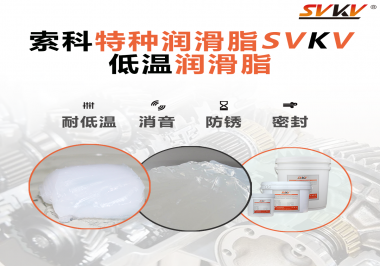 低溫潤滑脂一般用于多低的溫度？