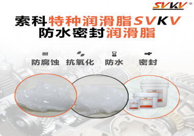 潛水泵面臨的工作環(huán)境是怎么樣的？對潤滑脂需要哪些要求？