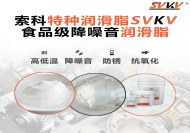 醫(yī)療器械對潤滑脂有什么要求？請看索科一一道來！