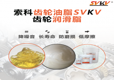 齒輪潤(rùn)滑脂為何能成為齒輪維護(hù)的最優(yōu)解？