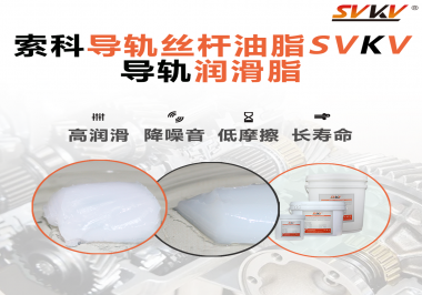 你知道怎么為導(dǎo)軌正確涂抹潤滑脂嗎？