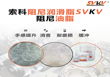 如果沒有使用阻尼油脂，對于旋鈕居然有這么大影響？