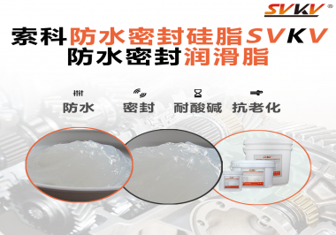 防水密封潤滑脂被經(jīng)常忽略的一個特性很重要？