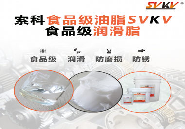 食品級潤滑脂對于食品生產(chǎn)有多重要？