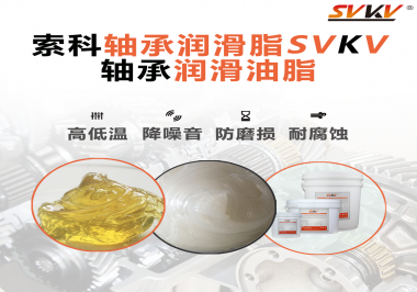 高速軸承和低速軸承使用的軸承潤滑油脂有什么區(qū)別？