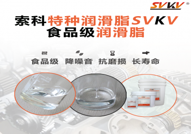 食品級(jí)潤(rùn)滑脂在食品器械哪個(gè)部位使用？