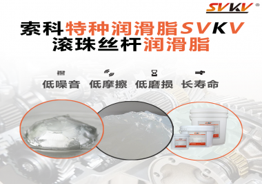 滾珠絲桿潤滑脂的使用需要注意什么？